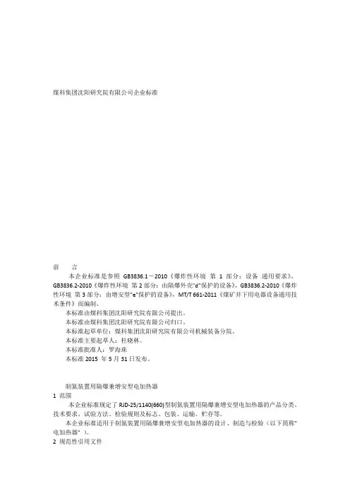 电加热器企业标准