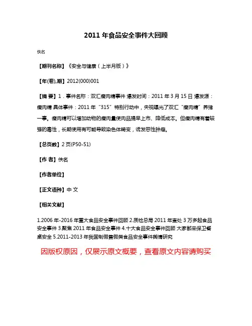 2011年食品安全事件大回顾