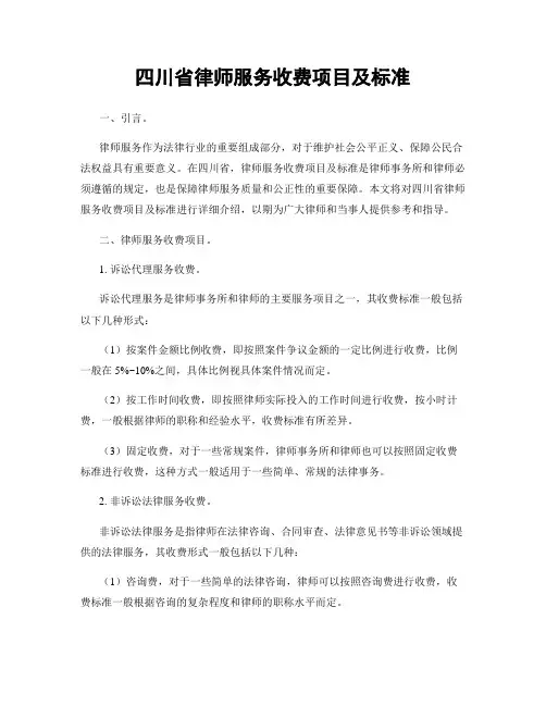 四川省律师服务收费项目及标准
