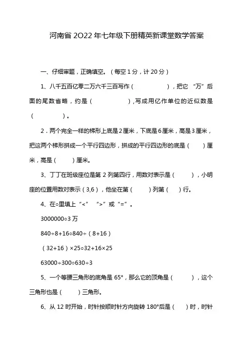 河南省2O22年七年级下册精英新课堂数学答案