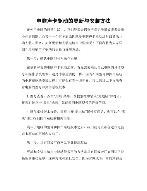 电脑声卡驱动的更新与安装方法