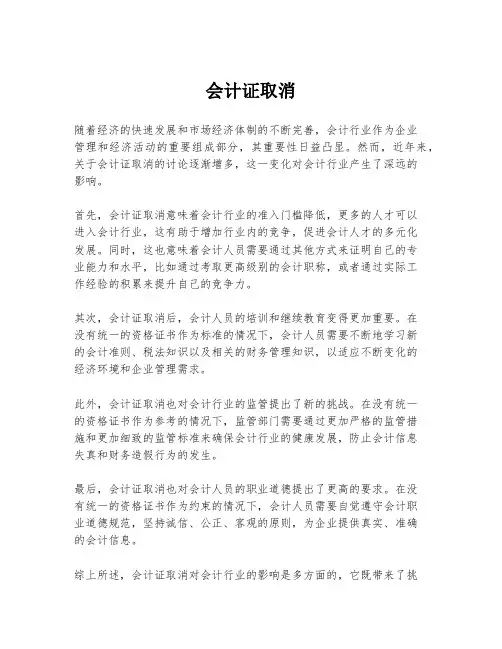 会计证取消