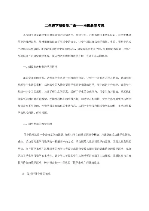 数学二年级下册数学广角-推理课后反思