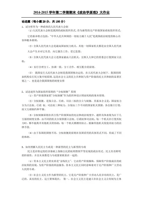 吉大政治学原理(大作业)