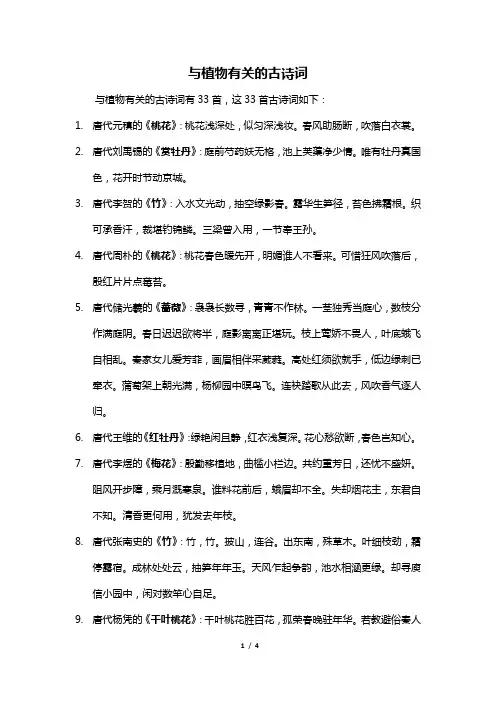 与植物有关的古诗词