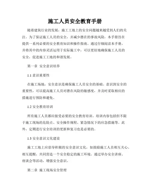 施工人员安全教育手册