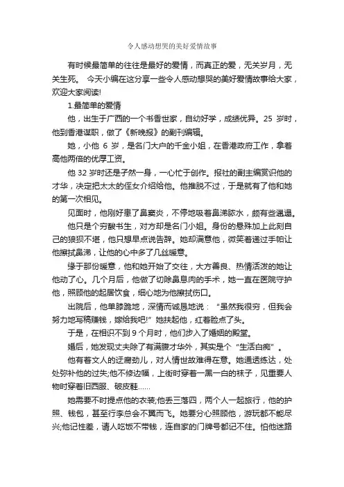 令人感动想哭的美好爱情故事_爱情故事