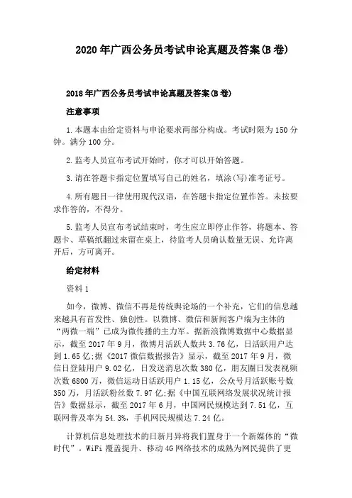 2020年广西公务员考试申论真题及答案(B卷)