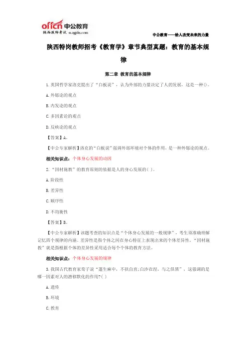 陕西特岗教师招考《教育学》章节典型真题：教育的基本规律