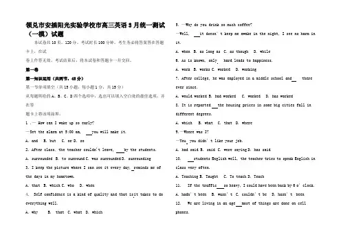 高三英语3月统一测试(一模)试题