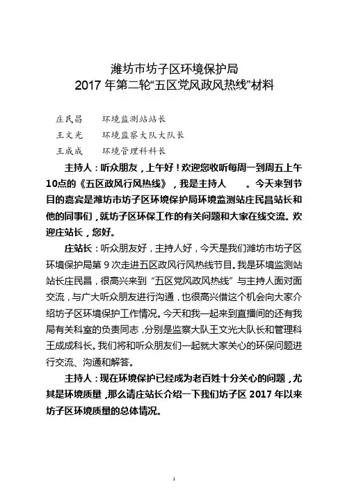 潍坊市坊子区环境保护局