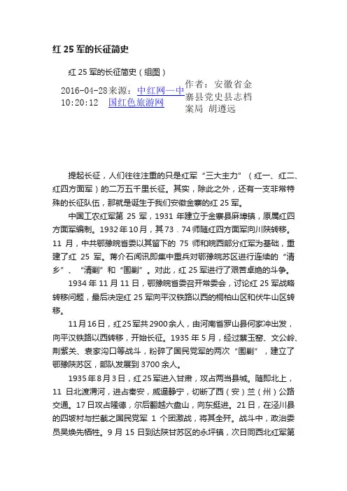 红25军的长征简史
