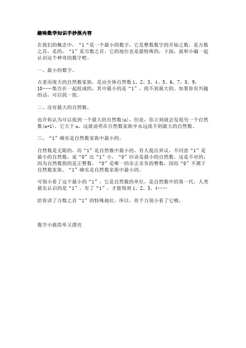 趣味数学知识手抄报内容