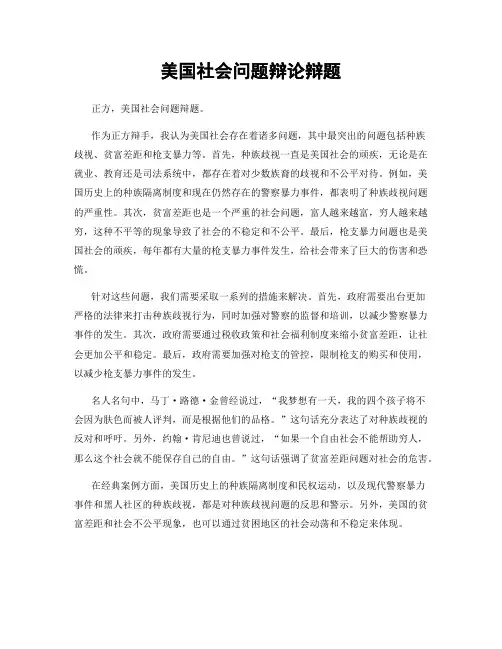 美国社会问题辩论辩题