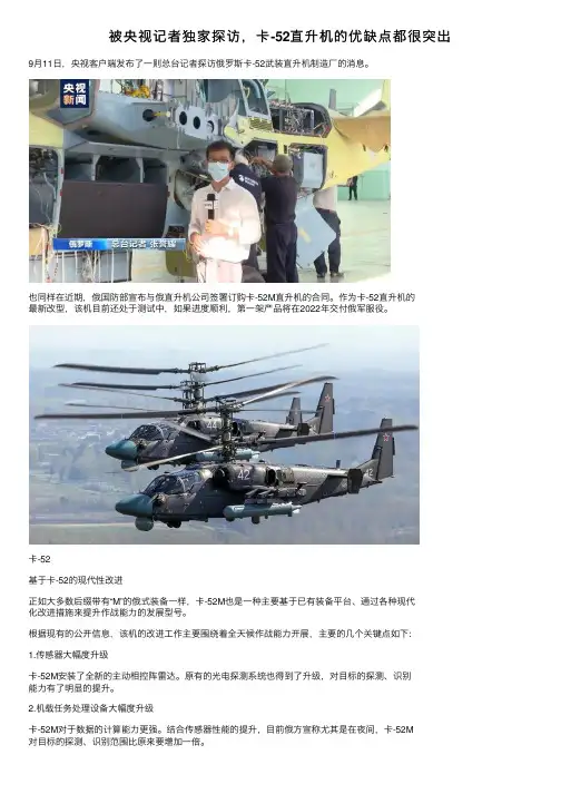 被央视记者独家探访，卡-52直升机的优缺点都很突出