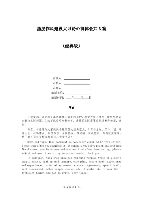 基层作风建设大讨论心得体会共3篇