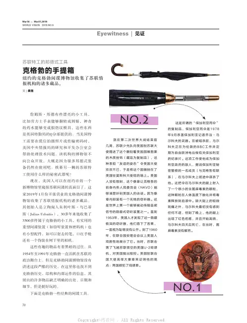 18632506_克格勃的手提箱