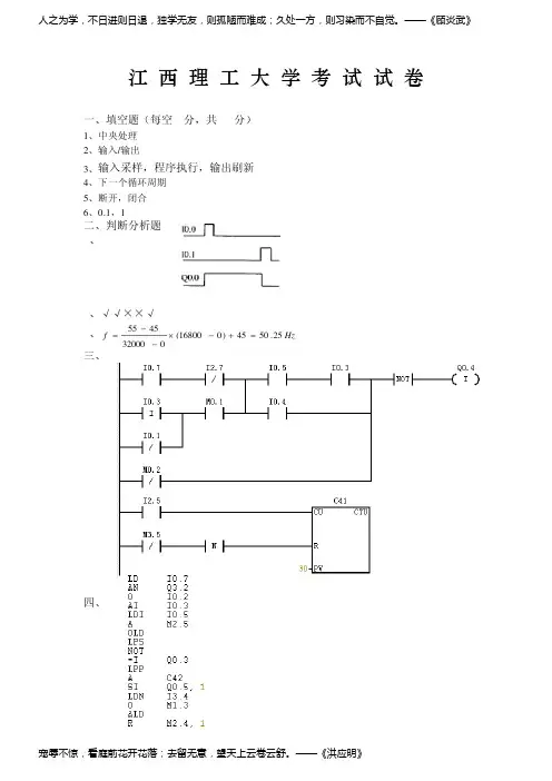江西理工大学 PLC 期末考试试题试卷4答案