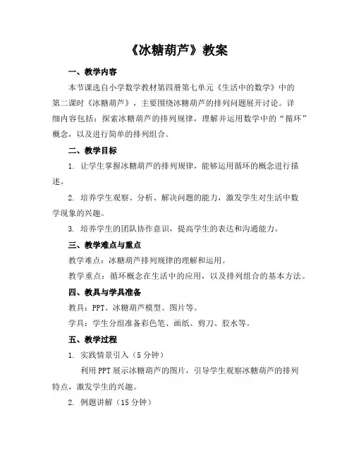 《冰糖葫芦》教案