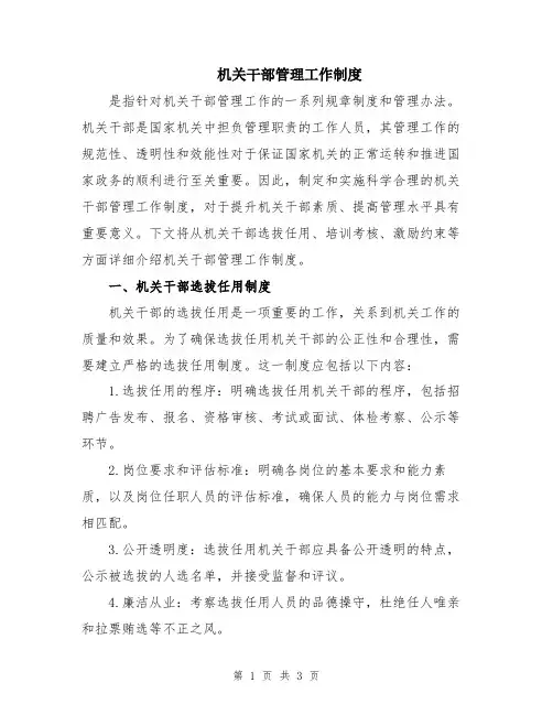 机关干部管理工作制度