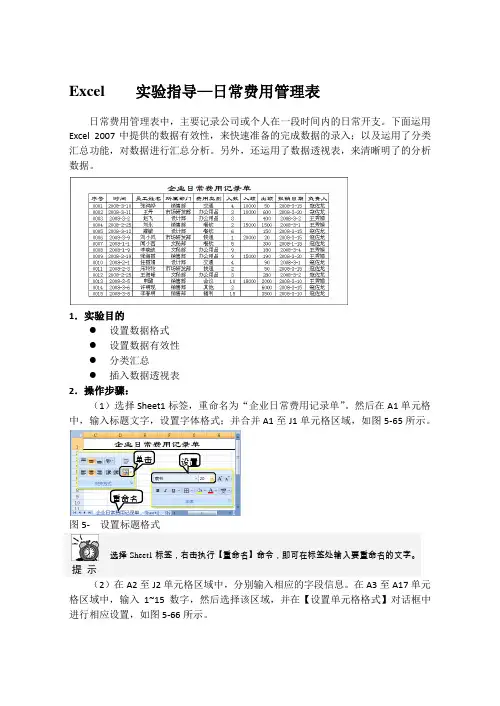 Excel    实验指导—日常费用管理表