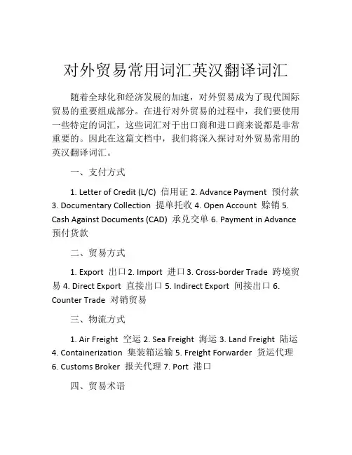 对外贸易常用词汇英汉翻译词汇