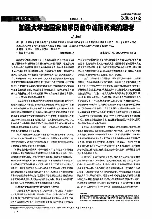加强大学生国家助学贷款中诚信教育的思考
