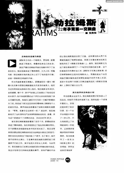 勃拉姆斯 22年孕育第一交响曲