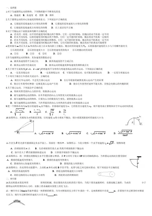 物理必修二曲线运动试题及答案.doc
