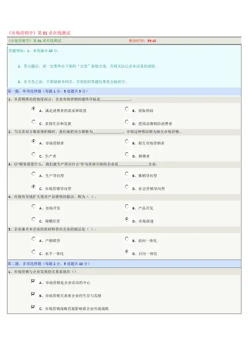 市场营销学在线测试答案