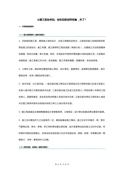 土建工程各类别、各阶段的资料收集,齐了!