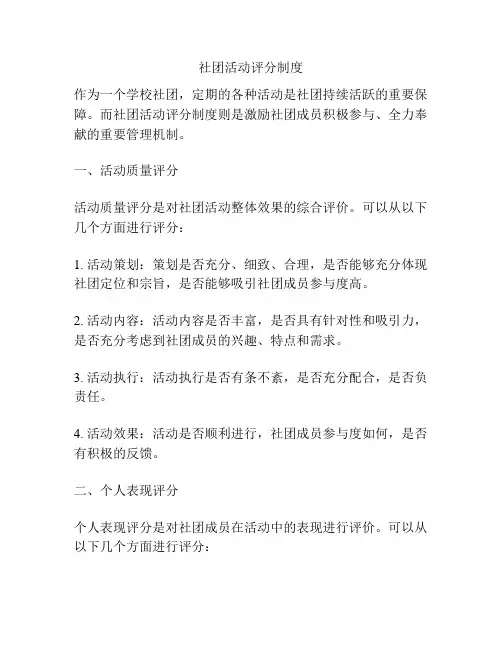 社团活动评分制度