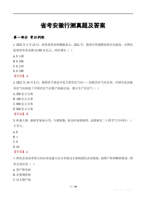省考安徽行测真题及答案