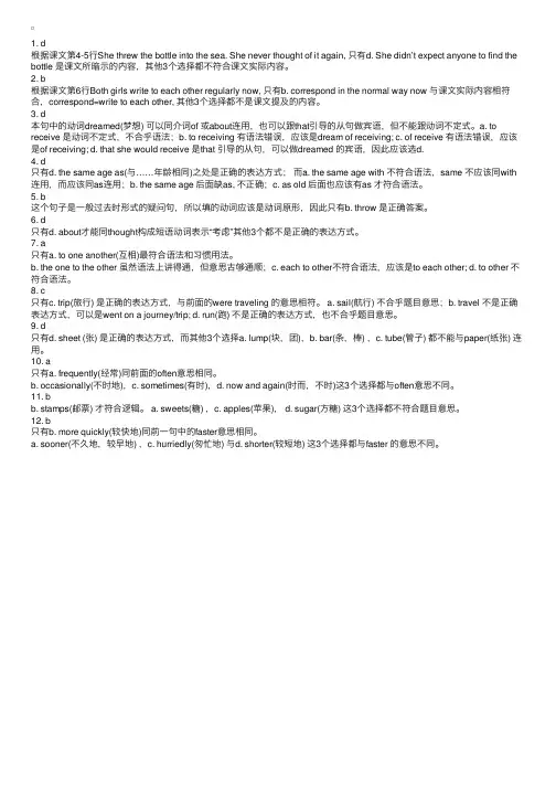 新概念英语第二册第21课习题答案