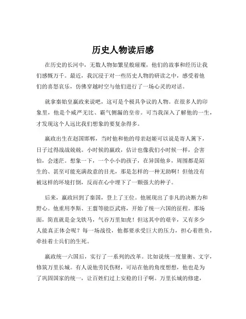 历史人物读后感