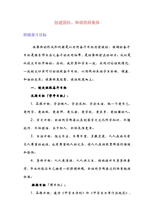 班级奋斗目标