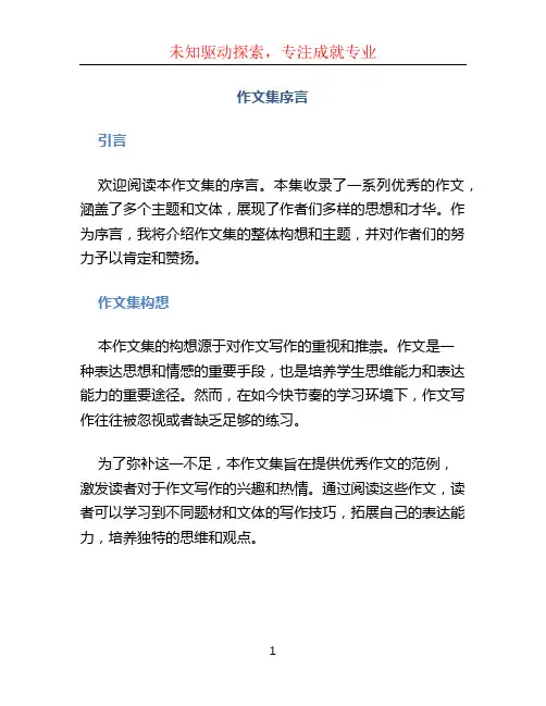 作文集序言