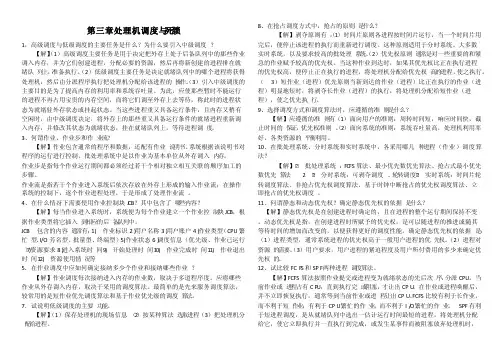 计算机操作系统（第四版）课后习题答案第三章