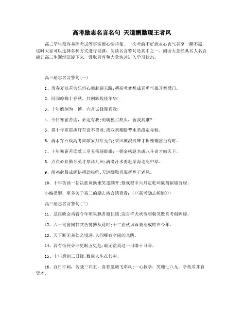 高考励志名言名句 天道酬勤现王者风