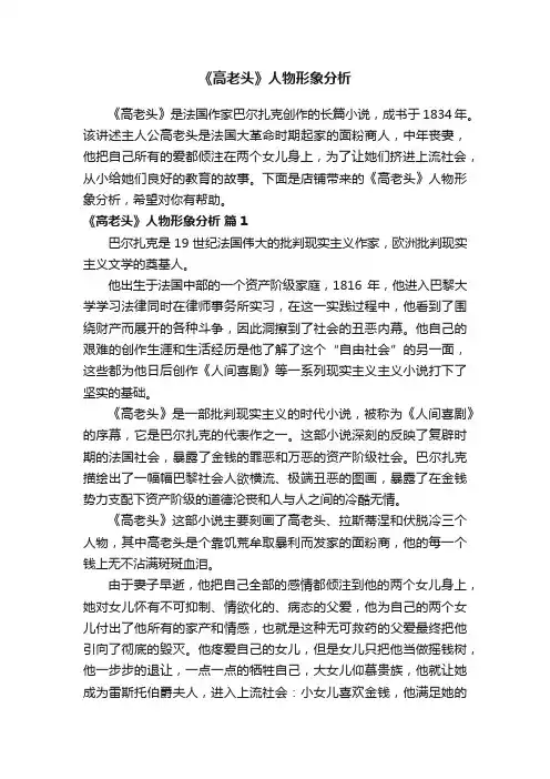 《高老头》人物形象分析