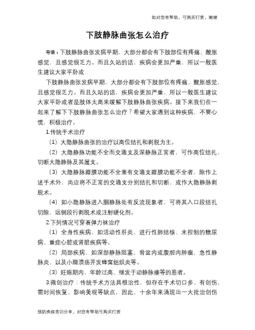 下肢静脉曲张怎么治疗