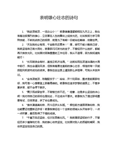 表明雄心壮志的诗句