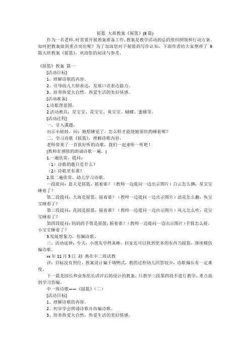 摇篮 大班教案《摇篮》(9篇)