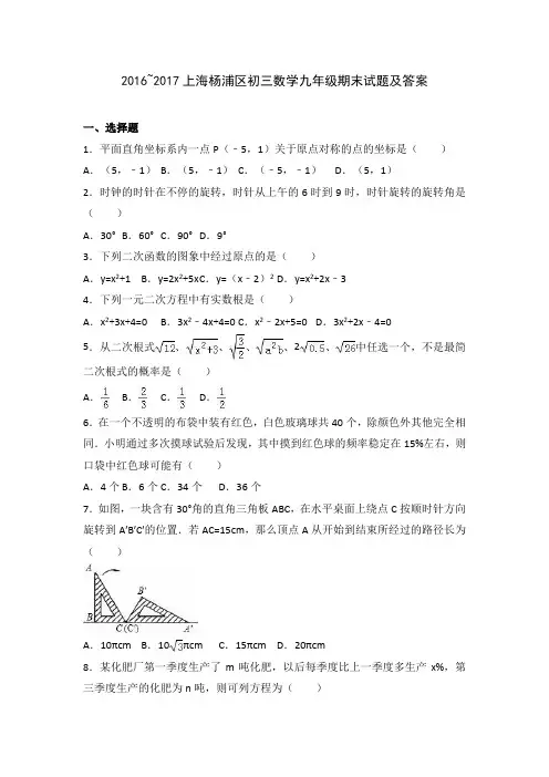 2016~2017上海杨浦区初三数学九年级期末试题及答案