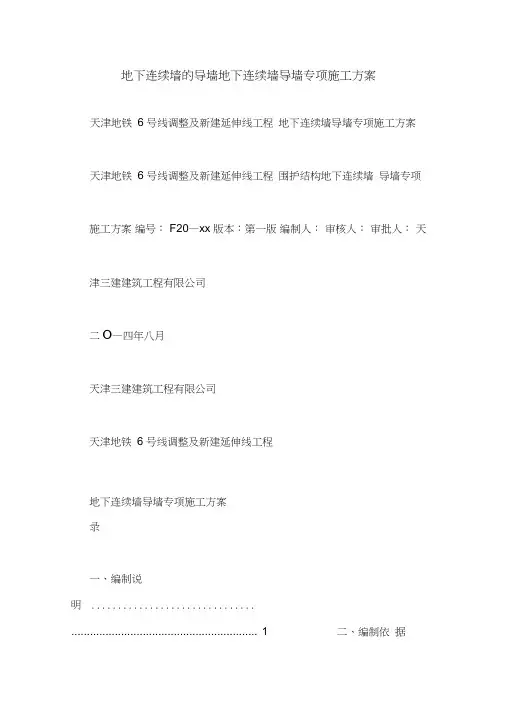 地下连续墙的导墙地下连续墙导墙专项施工方案