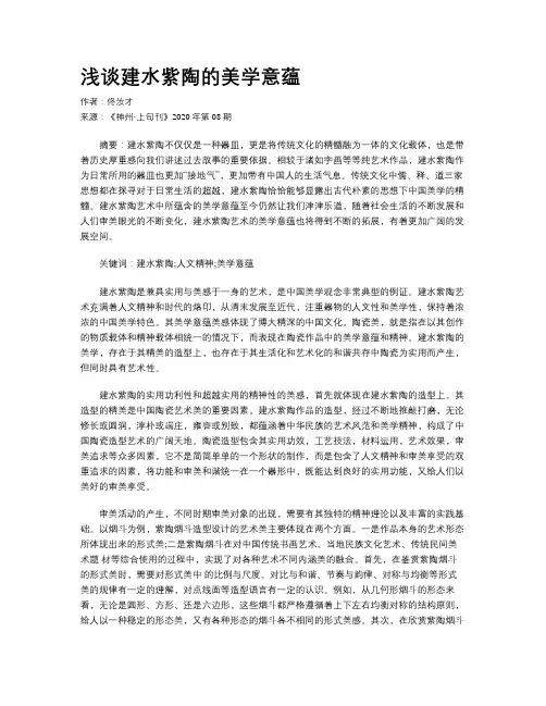浅谈建水紫陶的美学意蕴