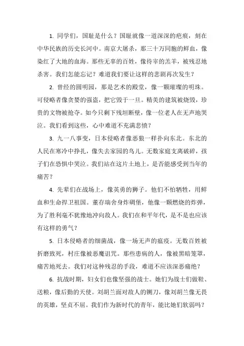 勿忘国耻,吾辈自强黑板报内容