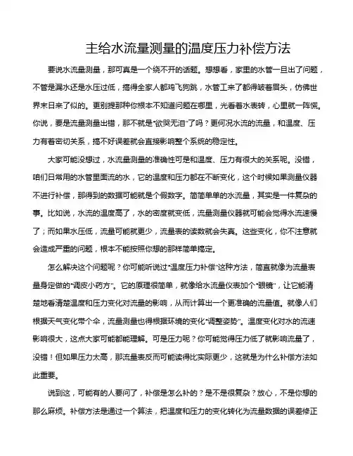 主给水流量测量的温度压力补偿方法