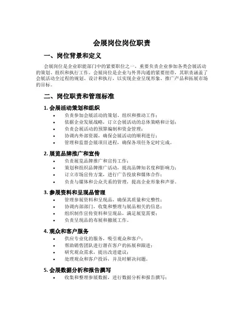 会展岗位岗位职责