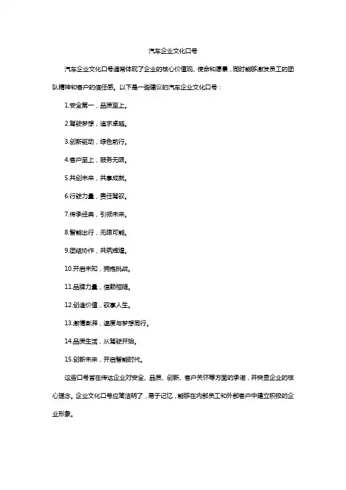 汽车企业文化口号